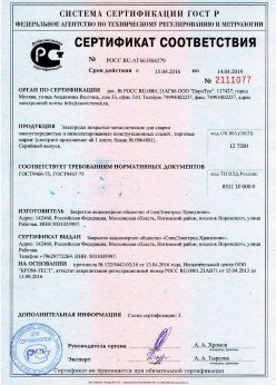 2016.04.15 Советская Гавань - Электроды покрытые металлические для сварки малоуглеродистых сталей. ГОСТ 9466-75