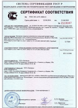 2016.06.22 Советская Гавань - Электроды покрытые металлические для ручной дуговой сварки. ГОСТ 9466-75