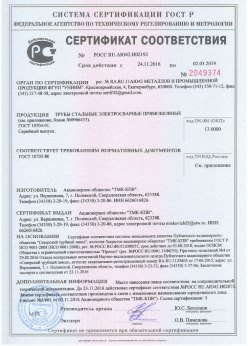 2016.11.24 Советская Гавань - Винтовая свая сертификат соответствия + Трубы стальные электросварные прямошовные. ГОСТ 10705-80