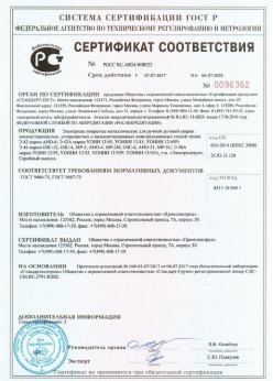 2017.07.07 Советская Гавань - Электроды покрытые металлические для ручной дуговой сварки. ГОСТ 9466-75