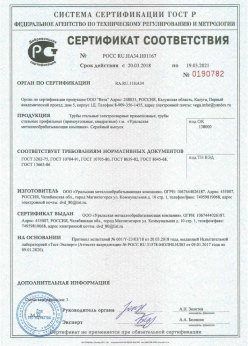2018.03.20 Советская Гавань - Трубы стальные электросварные прямошовные. ГОСТ 10704-91