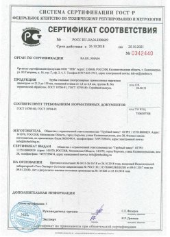 2018.10.26 Советская Гавань - Сертификаты винтовые сваи + Трубы стальные электросварные прямошовные наружным диаметром от 21,3 до 159 мм. ГОСТ 10705-80